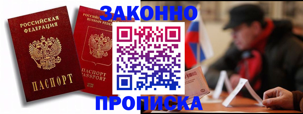 временная регистрация надежно в Белокурихе