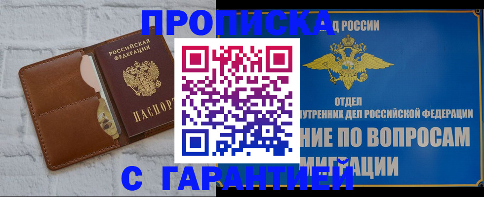 временная регистрация адрес в Белокурихе