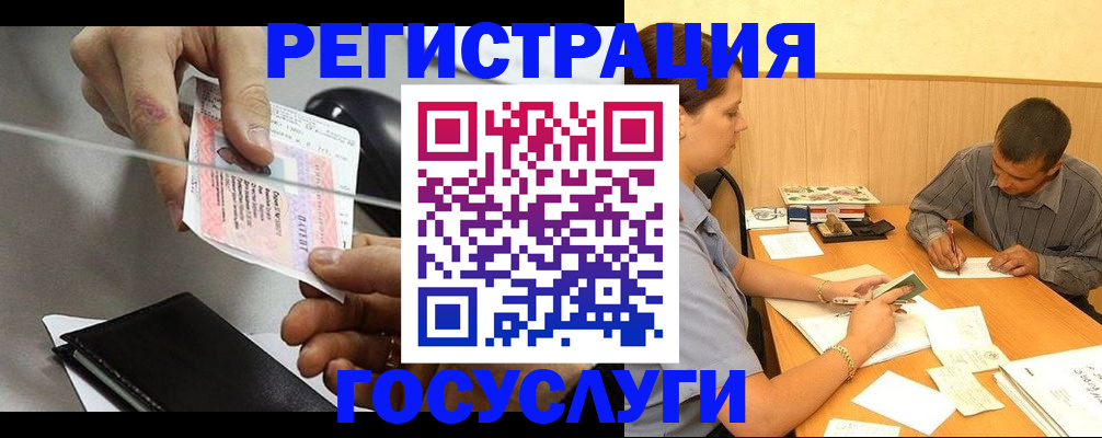 прописка для школы в Белокурихе