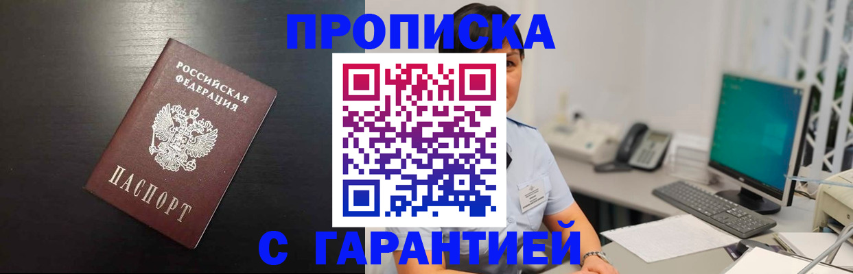 прописка для военкомата в Белокурихе