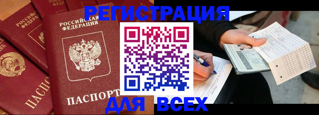 прописка для школы в Белокурихе